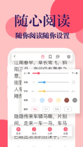 时光书吧 截图1