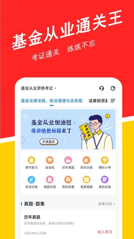 基金从业练题狗app 截图3