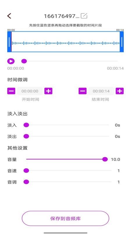 音乐剪辑工具 截图4