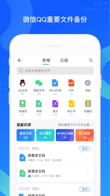 手机qq同步助手 截图1