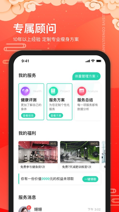 好享瘦Plus 截图4