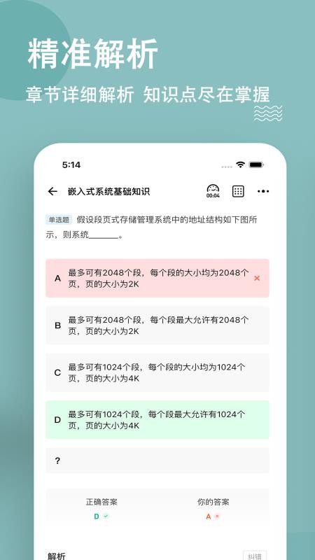 软考练题狗手机版 截图1