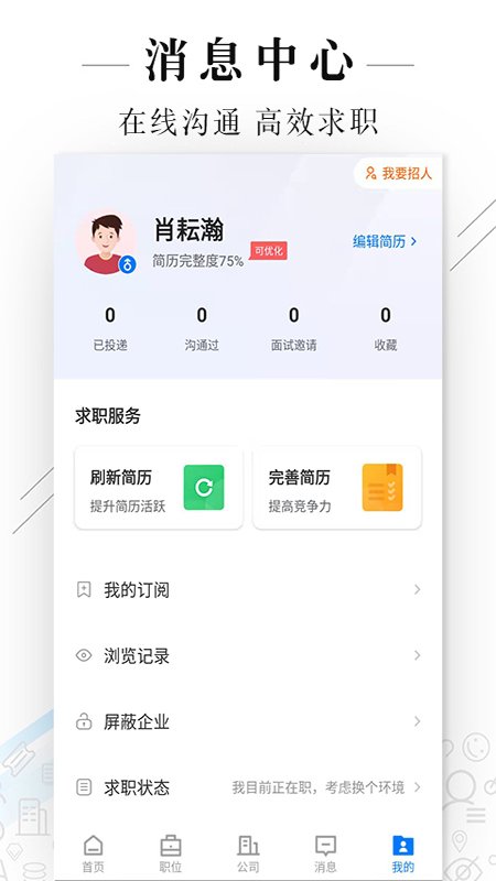 达州直聘app