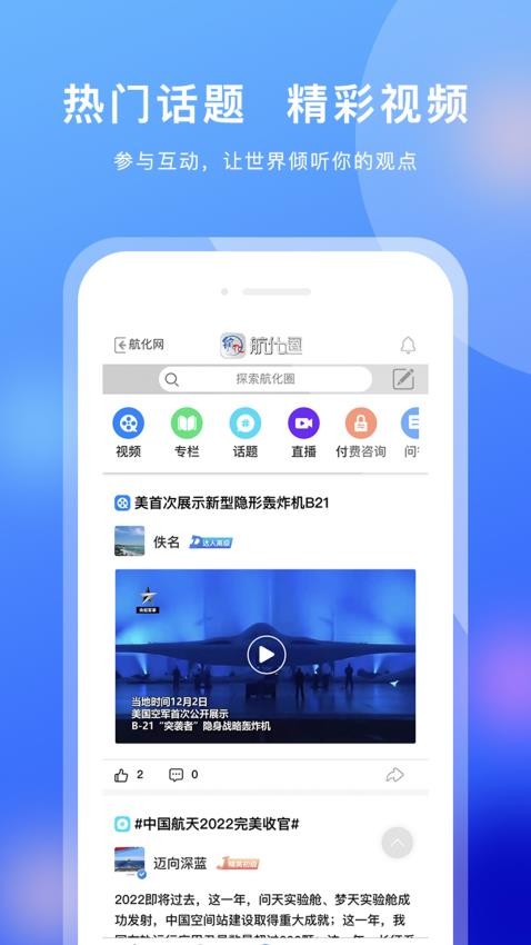 航化圈APP 截图1