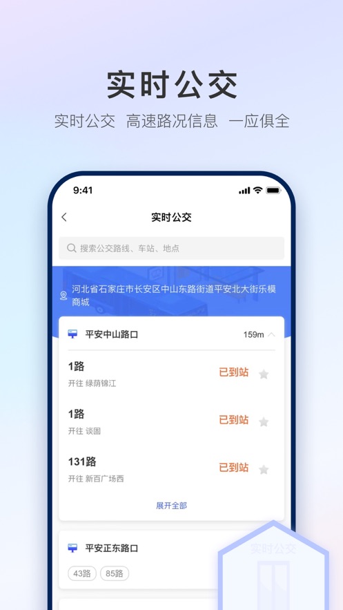 石i民app 截图2