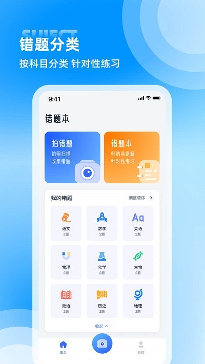 错题整理软件手机版 截图3