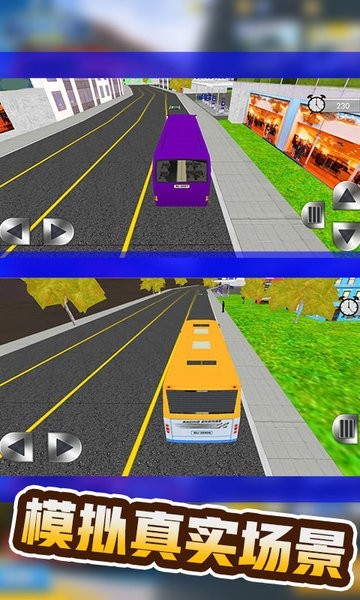 巴士运输模拟器 截图2