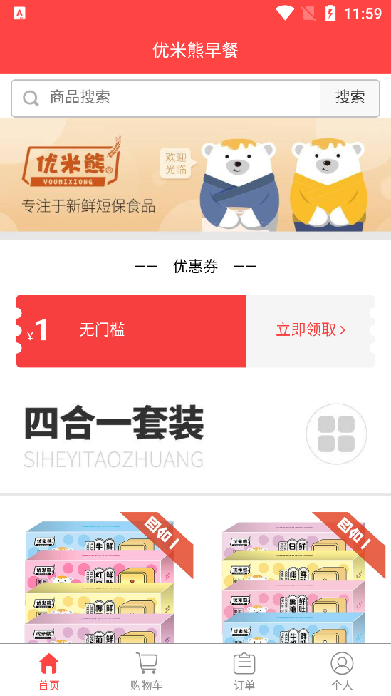 优米熊app 截图2