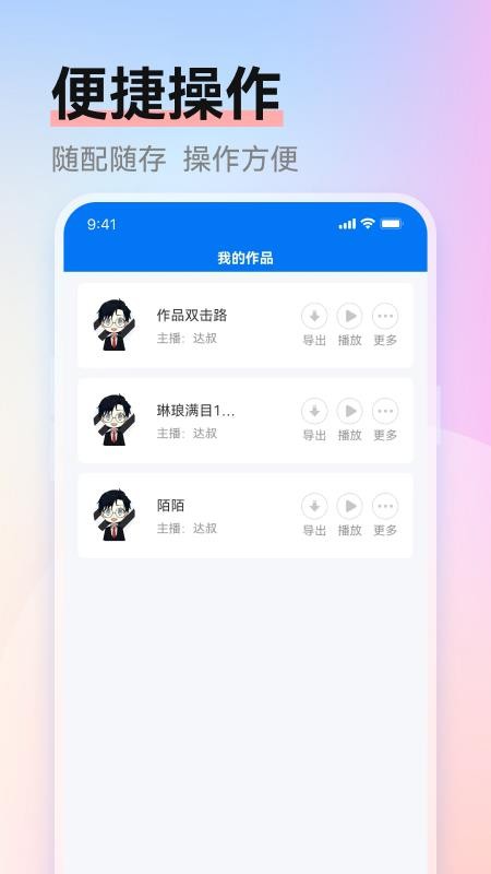 赤拳配音 截图2