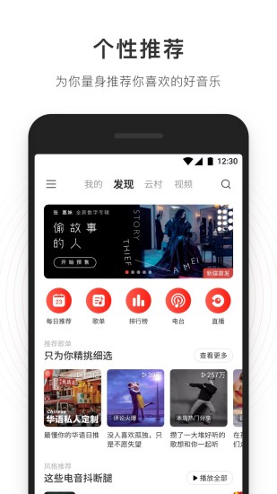 网易云音乐app