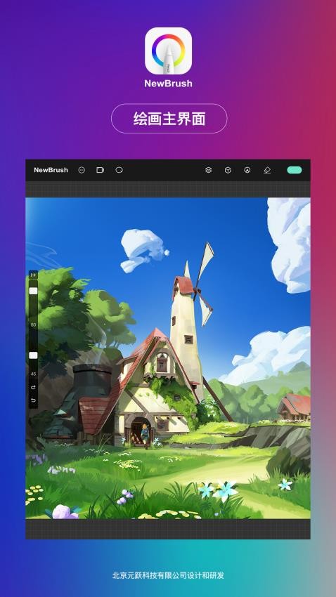 NewBrush 截图2