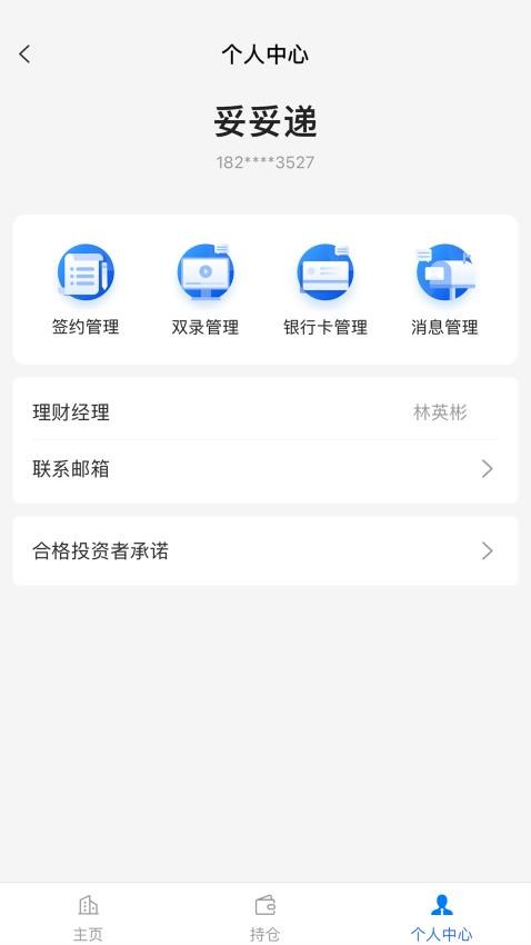 妥私募app 截图1