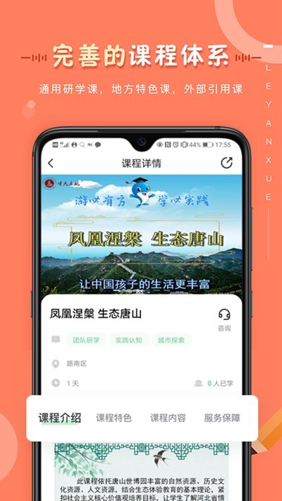 乐研学 截图1