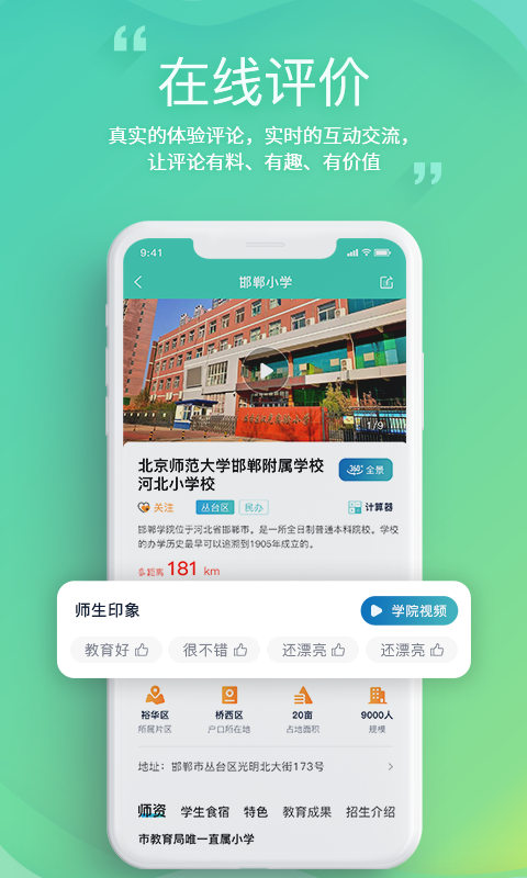 邯郸教服平台App 2.1 截图4
