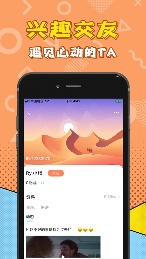 一派语音陪玩 截图2