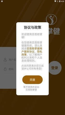 百首助掌健 截图3