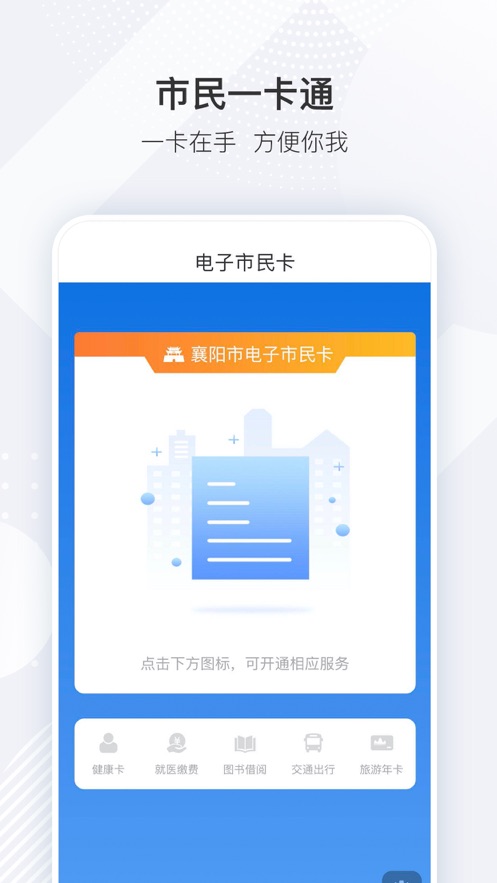 i襄阳app 1.21.40 截图2