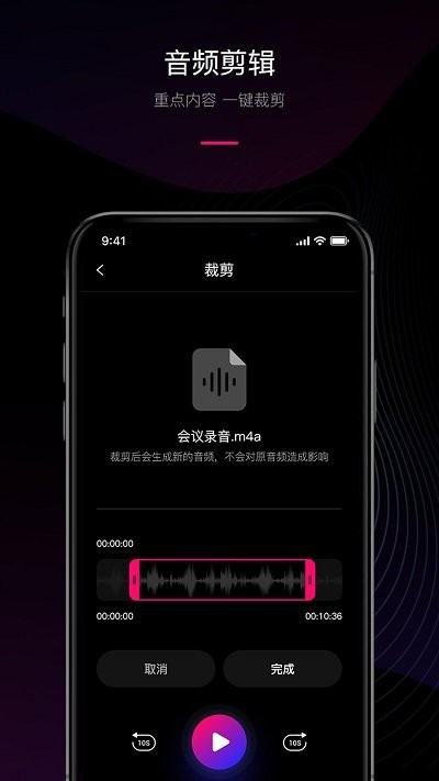 声音转文字助手软件 截图1