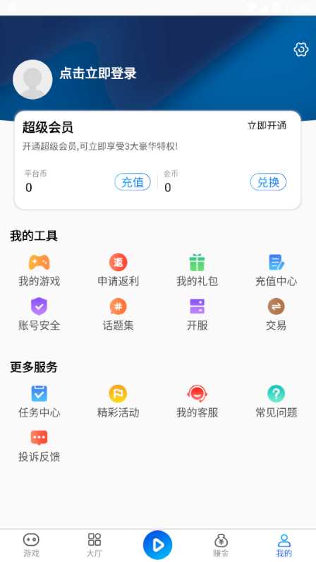 鸿创手游 截图4