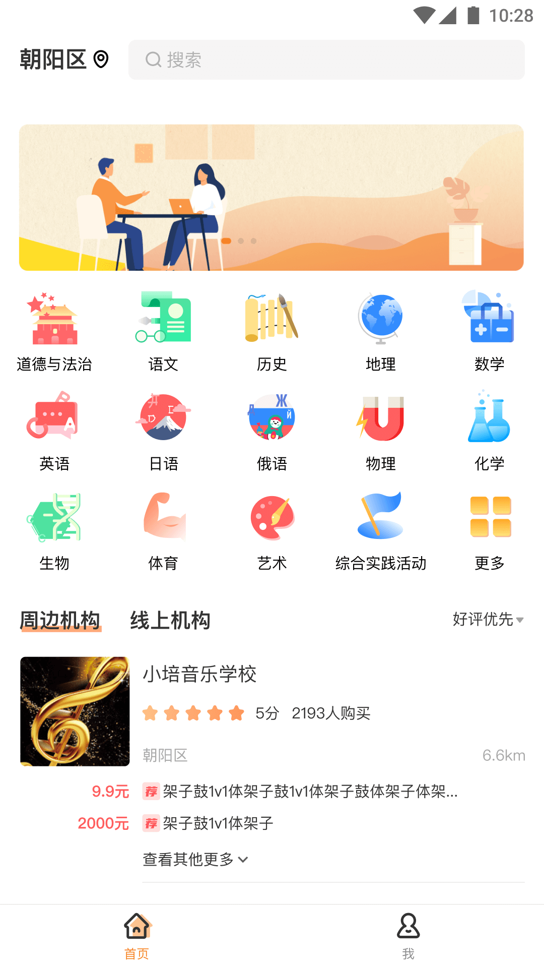 校外培训家长端 截图4