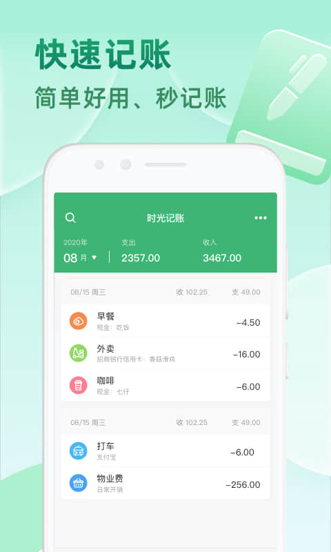 时光记账app 截图2