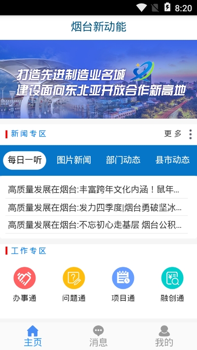 烟台新动能app