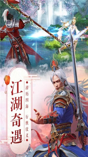 真武江湖九游版 截图4