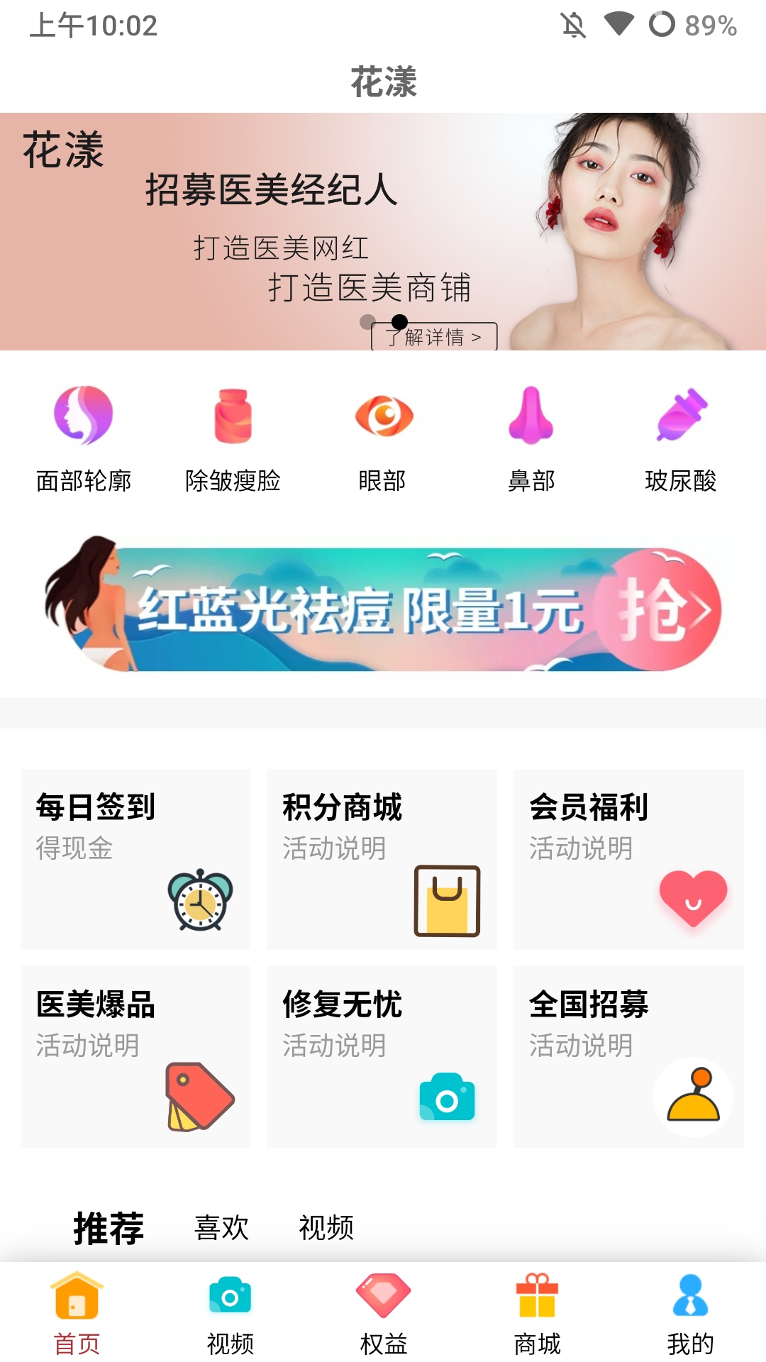 花漾医美app软件 截图1