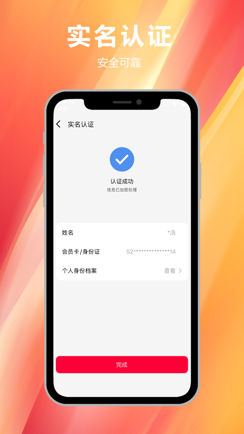 易实名(易上网)app 截图5