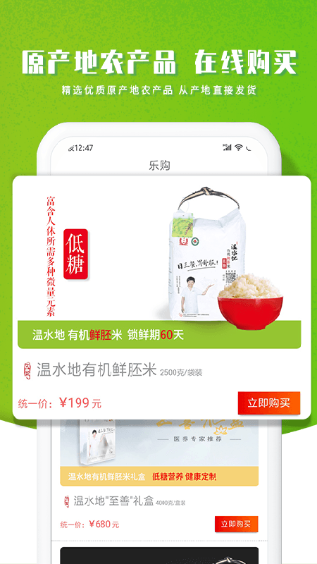 智农谷app软件 截图1