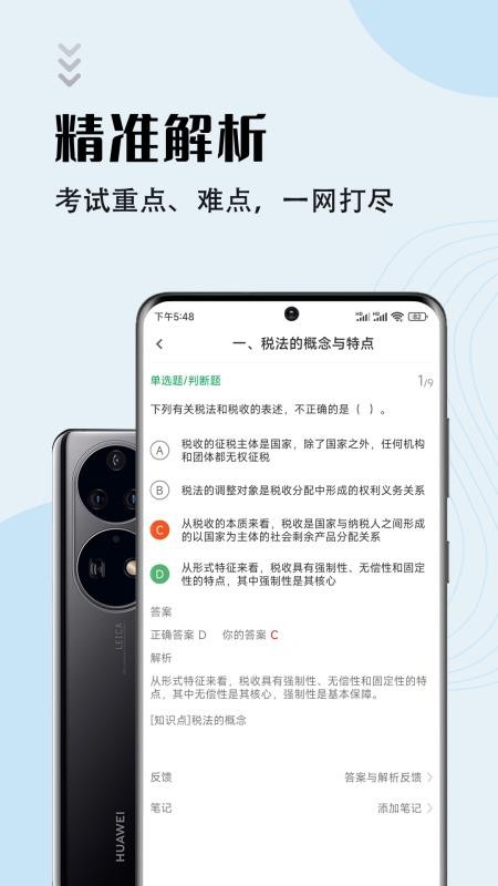 注册税务师智题库app 1.2.0 截图4