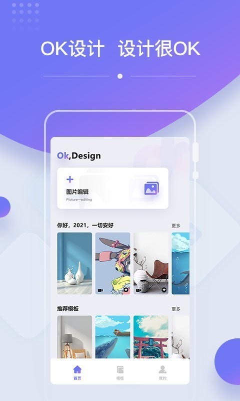 OK设计 截图1