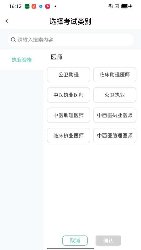 医家医考app