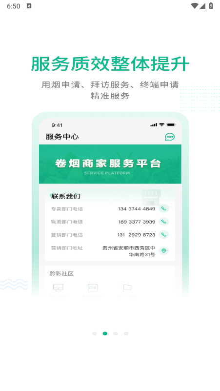 黔彩家订货app 截图4