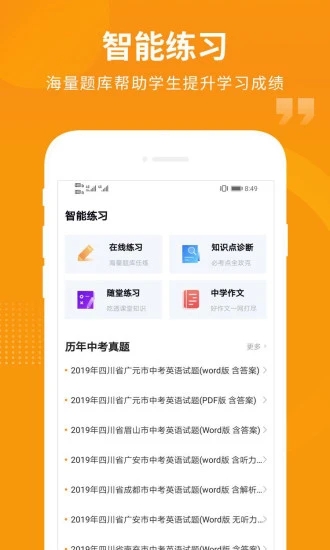 汇中考app