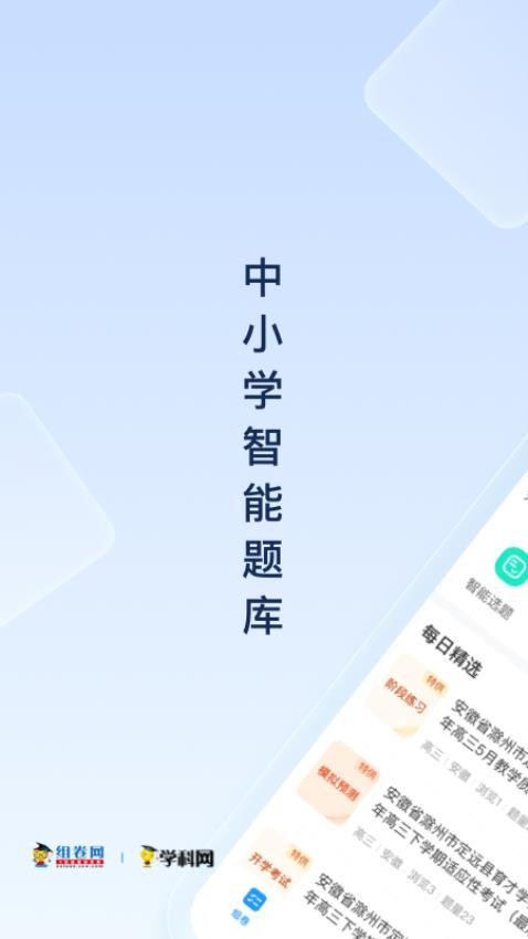 组卷 截图1