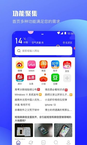 uv极速浏览器app