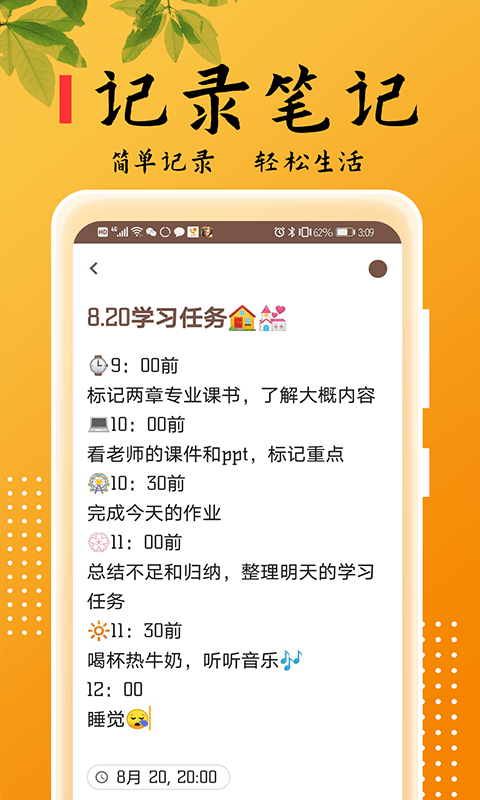 乐雅记事本v2.2.3 截图1