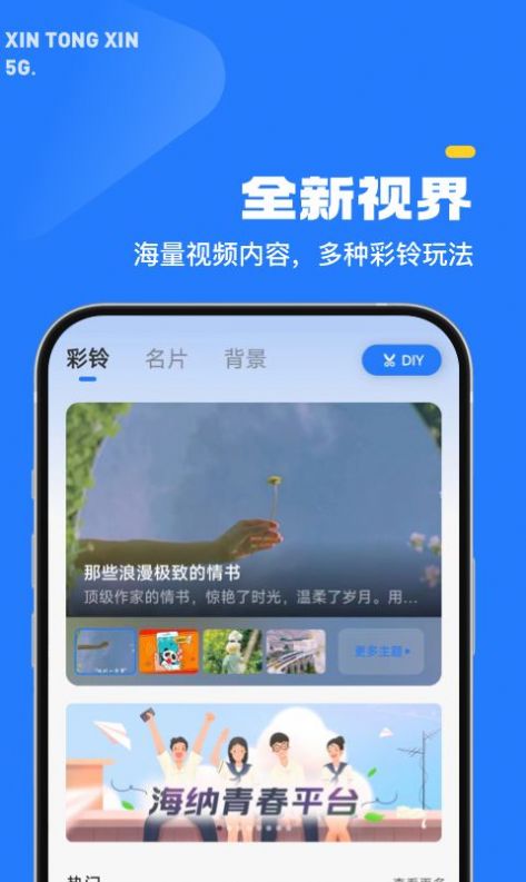 5G新通信app