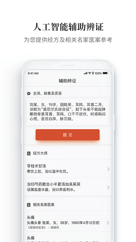 大家中医 截图3