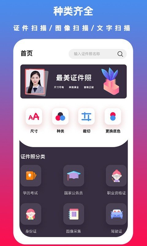 越甲证件照制作 截图2