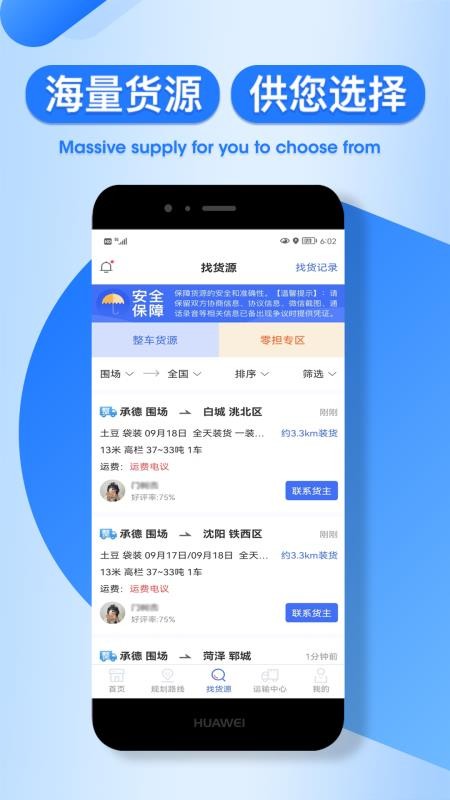 润车通司机版 2.3.2 截图2