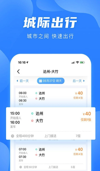 团子出行9.0.3 截图2