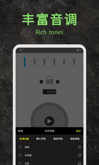 节拍器助手app 2.0 截图1