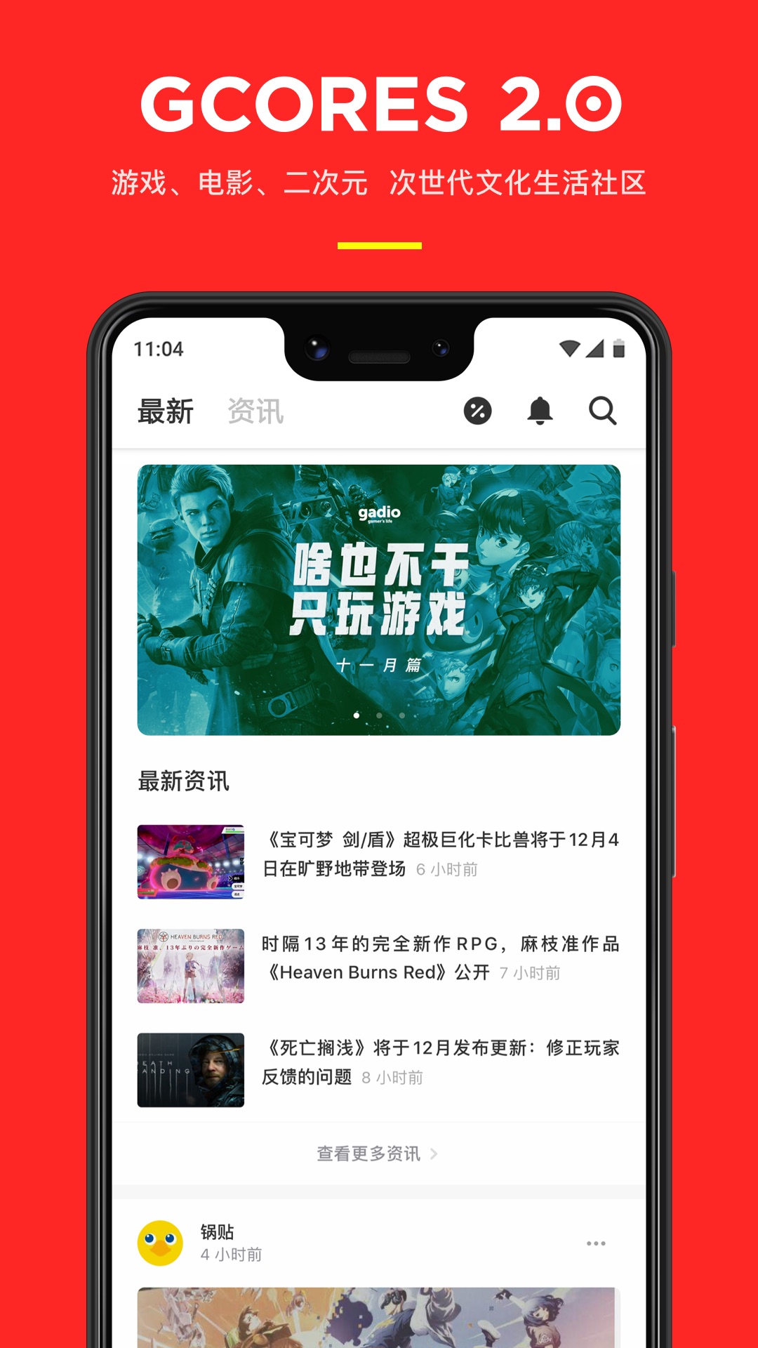 机核网app