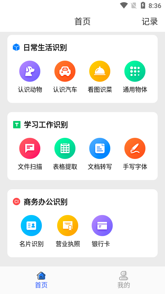 天天拍照识别软件 截图3