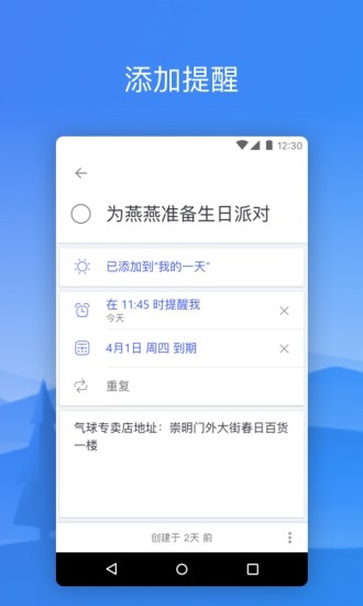 微软待办app 截图4