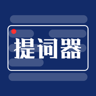 剧本提词器app  1.2