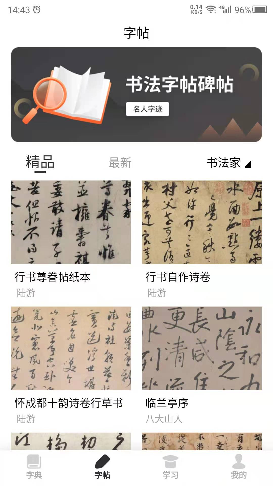 书法字帖之家app