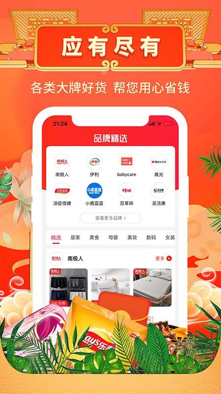 天天特省app 截图1